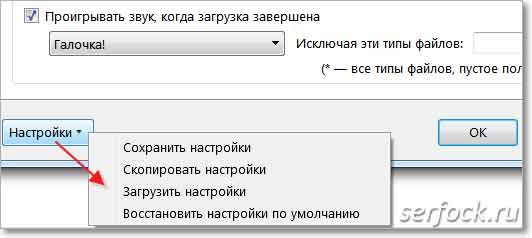 Сохранения настроек в менеджере загрузок (S3)