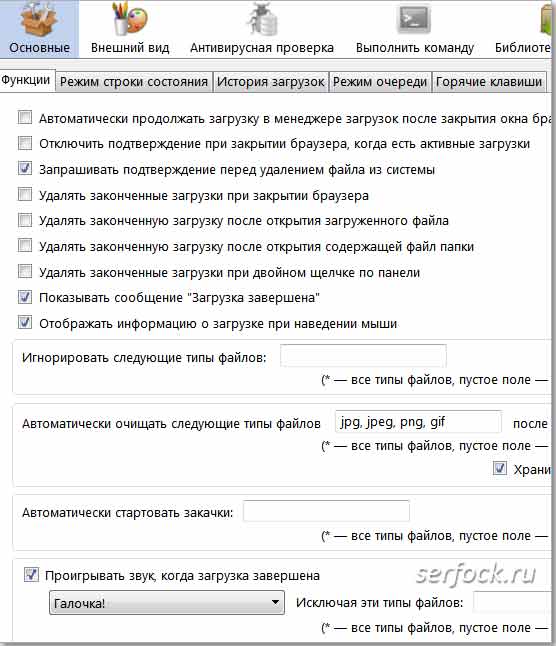 Настройка Менеджера загрузок S3 на вкладке Основные