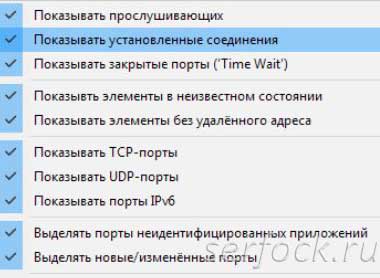 Фрагмент меню программы CurrPorts