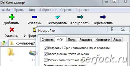 Архиватор 7-zip