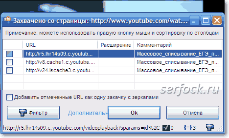 Захват FLV - ссылок в Download Master из Mozilla Firefox (Pale Moon) для скачивания с сайта