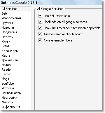 Панель настроек расширения OptimizeGoogle